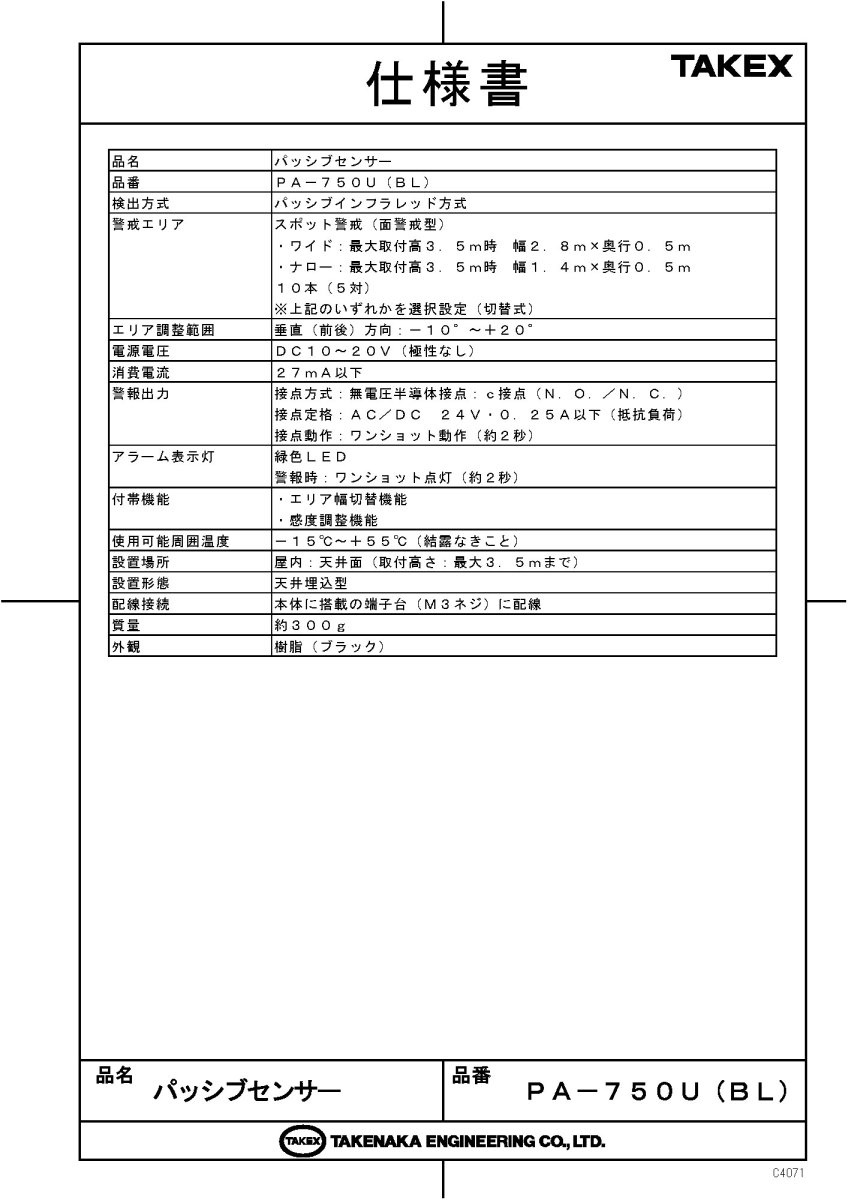 PA-750U(BL) パッシブセンサー 天井埋込型 ブラック TAKEX 竹中エンジニアリング TAKEX 竹中エンジニアリング セキュリティストア 【Security Store】