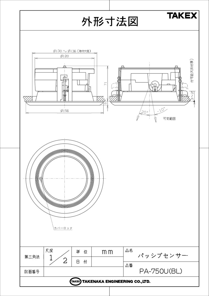 PA-750U(BL) パッシブセンサー 天井埋込型 ブラック TAKEX 竹中エンジニアリング TAKEX 竹中エンジニアリング セキュリティストア 【Security Store】