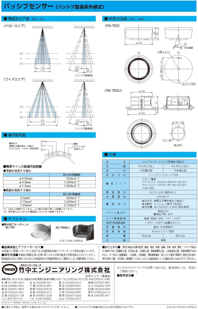 PA-750U(BL) パッシブセンサー 天井埋込型 ブラック TAKEX 竹中エンジニアリング TAKEX 竹中エンジニアリング セキュリティストア 【Security Store】