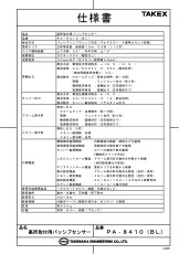 PA-8410(BL) 高所取付用パッシブセンサー ブラック 立体警戒型 TAKEX 竹中エンジニアリング TAKEX 竹中エンジニアリング セキュリティストア 【Security Store】