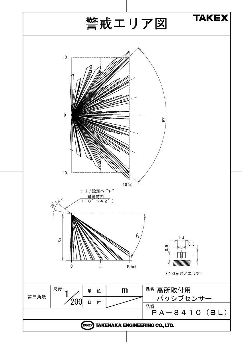 PA-8410(BL) 高所取付用パッシブセンサー ブラック 立体警戒型 TAKEX 竹中エンジニアリング TAKEX 竹中エンジニアリング セキュリティストア 【Security Store】