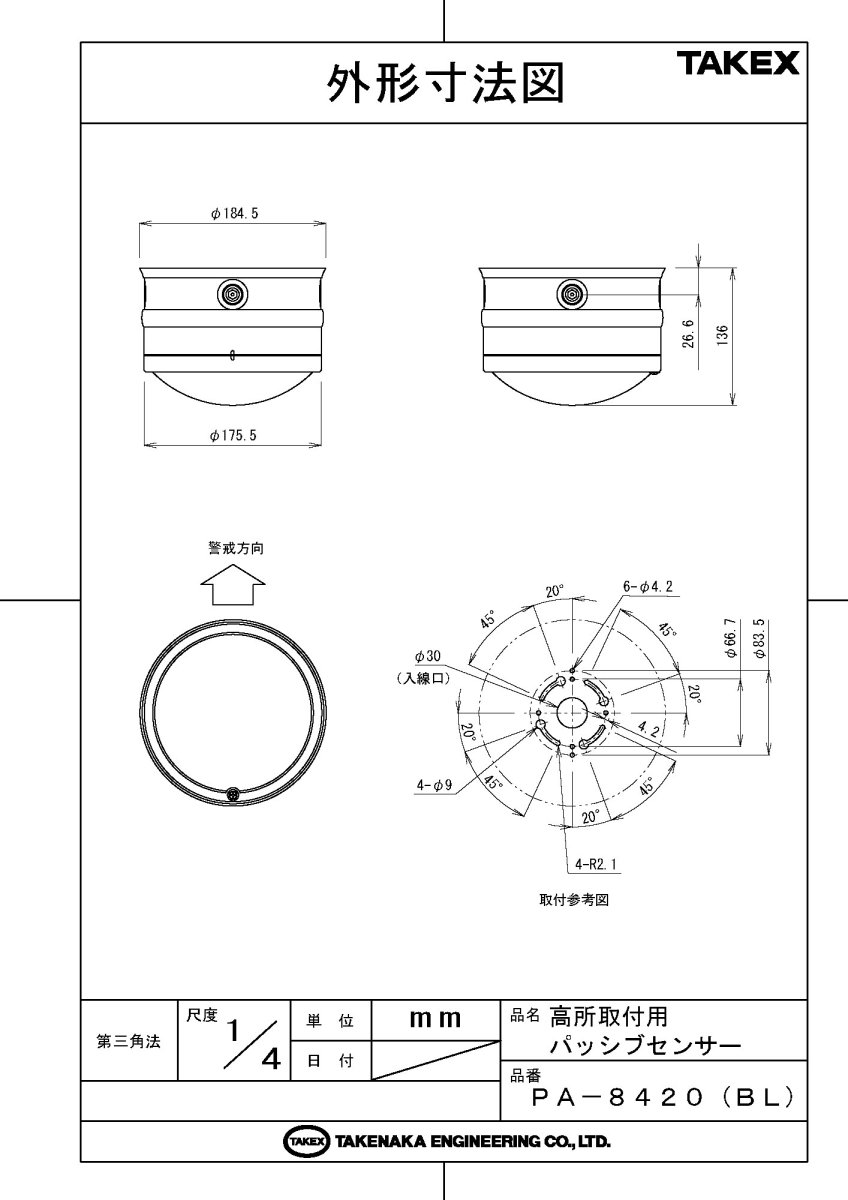 PA-8420(BL) 高所取付用パッシブセンサー ブラック 面警戒型 TAKEX 竹中エンジニアリング TAKEX 竹中エンジニアリング セキュリティストア 【Security Store】