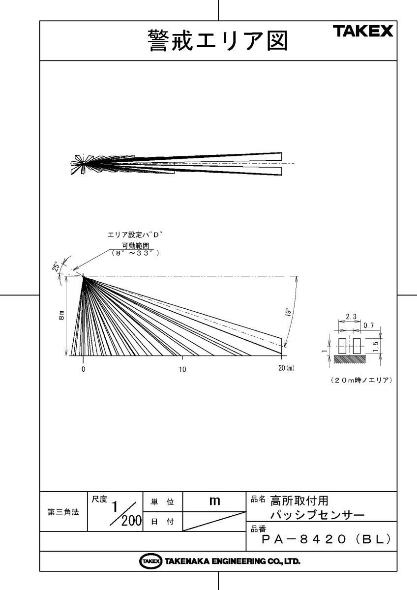 PA-8420(BL) 高所取付用パッシブセンサー ブラック 面警戒型 TAKEX 竹中エンジニアリング TAKEX 竹中エンジニアリング セキュリティストア 【Security Store】
