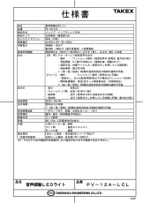 PV-12A-LCL 音声威嚇LEDライト TAKEX 竹中エンジニアリング TAKEX 竹中エンジニアリング セキュリティストア 【Security Store】