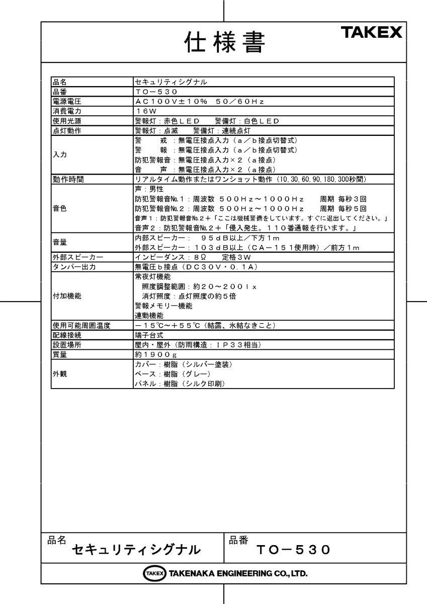 TO-530 セキュリティキーパー TAKEX 竹中エンジニアリング TAKEX 竹中エンジニアリング セキュリティストア 【Security Store】