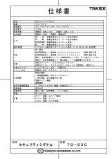 TO-530 セキュリティキーパー TAKEX 竹中エンジニアリング TAKEX 竹中エンジニアリング セキュリティストア 【Security Store】