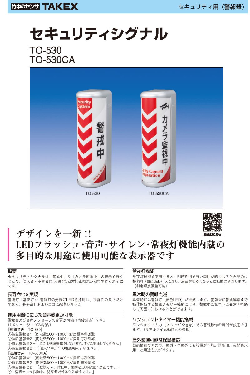 TO-530 セキュリティキーパー TAKEX 竹中エンジニアリング TAKEX 竹中エンジニアリング セキュリティストア 【Security Store】