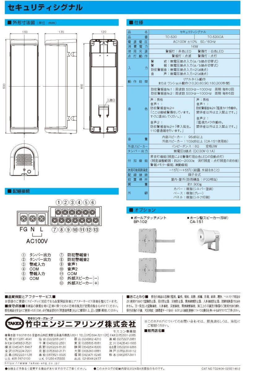 TO-530 セキュリティキーパー TAKEX 竹中エンジニアリング TAKEX 竹中エンジニアリング セキュリティストア 【Security Store】