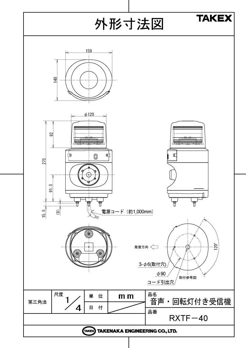 RXTF-40 音声・回転灯付き受信機 TAKEX 竹中エンジニアリング TAKEX 竹中エンジニアリング セキュリティストア 【Security Store】