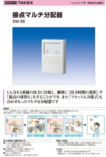 SM-3B 接点マルチ分配器 TAKEX 竹中エンジニアリング セキュリティストア Security Store