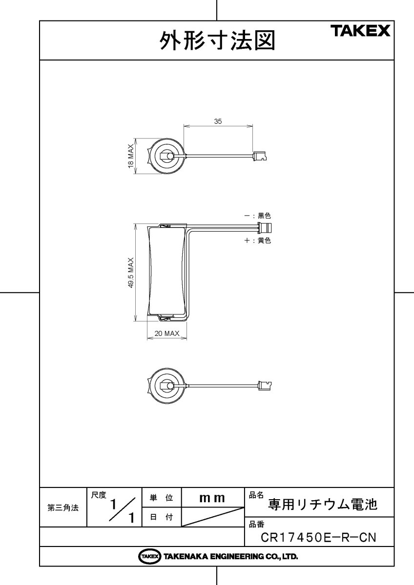 CR17450E-R-CN TAKEX専用リチウム電池  TAKEX 竹中エンジニアリング TAKEX 竹中エンジニアリング セキュリティストア 【Security Store】
