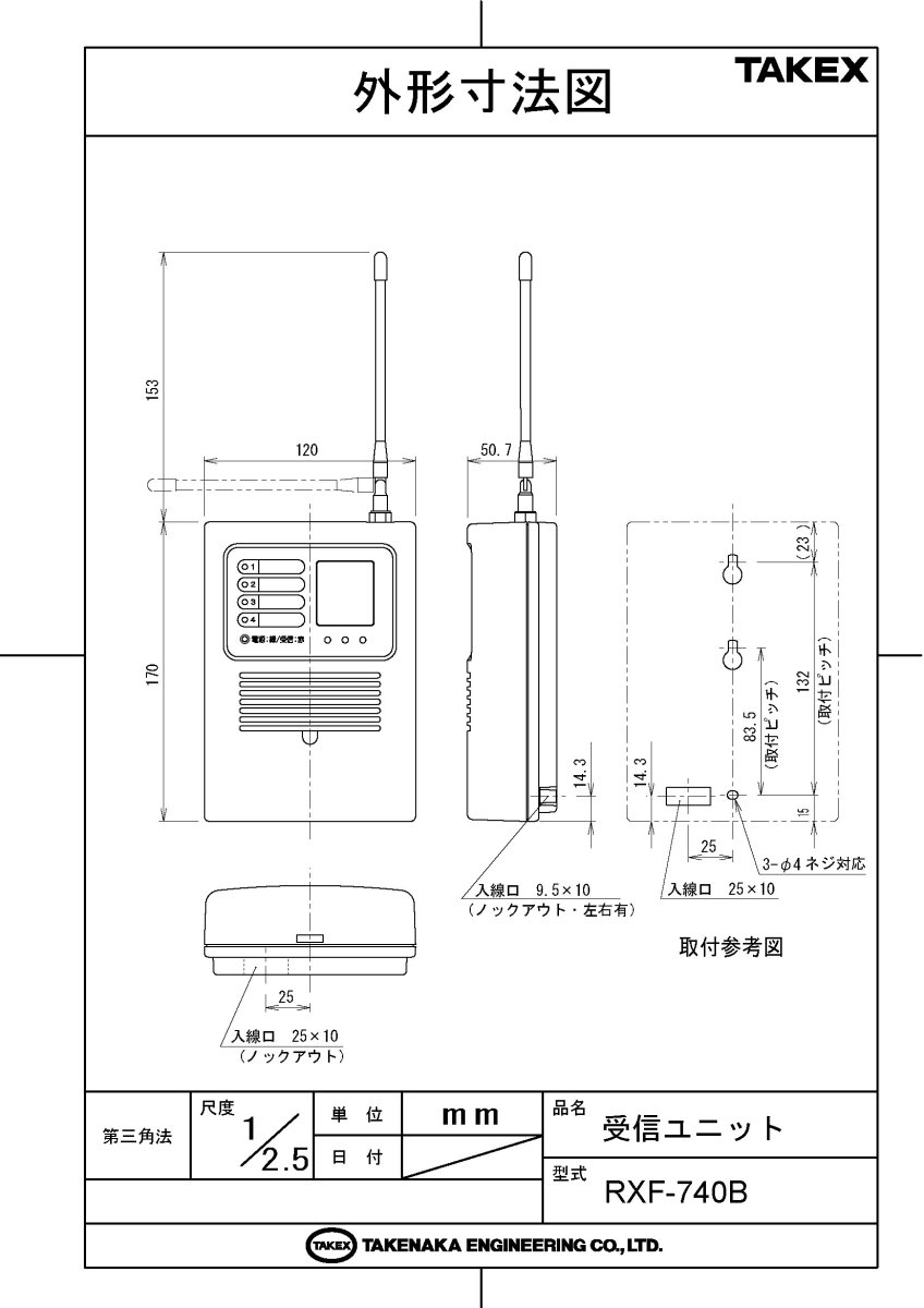 RXF-740B 受信ユニット TAKEX 竹中エンジニアリング TAKEX 竹中エンジニアリング セキュリティストア 【Security Store】