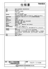 TXF-116N 接点入力型送信機 TAKEX 竹中エンジニアリング セキュリティストア Security Store