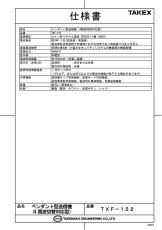TXF-122 ペンダント型送信機 TAKEX 竹中エンジニアリング セキュリティストア Security Store