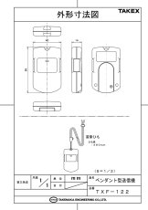 TXF-122 ペンダント型送信機 TAKEX 竹中エンジニアリング セキュリティストア Security Store