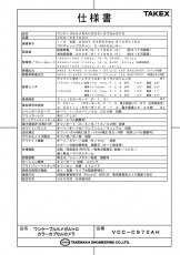 VCC-C970AH ワンケーブル 5メガAHD カラーカプセルカメラ TAKEX 竹中エンジニアリング セキュリティストア Security Store