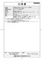 VCC-C970AH ワンケーブル 5メガAHD カラーカプセルカメラ TAKEX 竹中エンジニアリング セキュリティストア Security Store