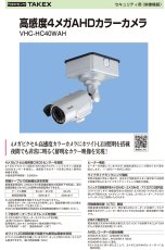 VHC-HC40WAH 高感度4メガAHDカラーカメラ TAKEX 竹中エンジニアリング セキュリティストア Security Store