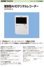 WDR04R-A 壁掛型AHDデジタルレコーダー TAKEX 竹中エンジニアリング セキュリティストア Security Store