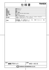 WO-603 壁掛ブラケット TAKEX 竹中エンジニアリング セキュリティストア 【Security Store】