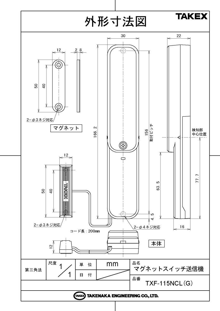 TXF-115NCL(G) マグネットスイッチ送信機 分離型　グレー TAKEX 竹中エンジニアリング TAKEX 竹中エンジニアリング セキュリティストア 【Security Store】