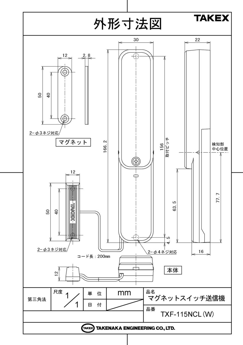 TXF-115NCL(W) マグネットスイッチ送信機 分離型　ホワイト TAKEX 竹中エンジニアリング TAKEX 竹中エンジニアリング セキュリティストア 【Security Store】