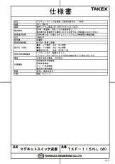 TXF-115NL(W) マグネットスイッチ送信機　一体型　ホワイト TAKEX 竹中エンジニアリング セキュリティストア 【Security Store】