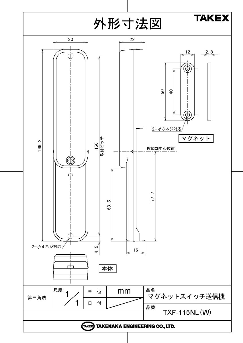 TXF-115NL(W) マグネットスイッチ送信機　一体型　ホワイト TAKEX 竹中エンジニアリング TAKEX 竹中エンジニアリング セキュリティストア 【Security Store】