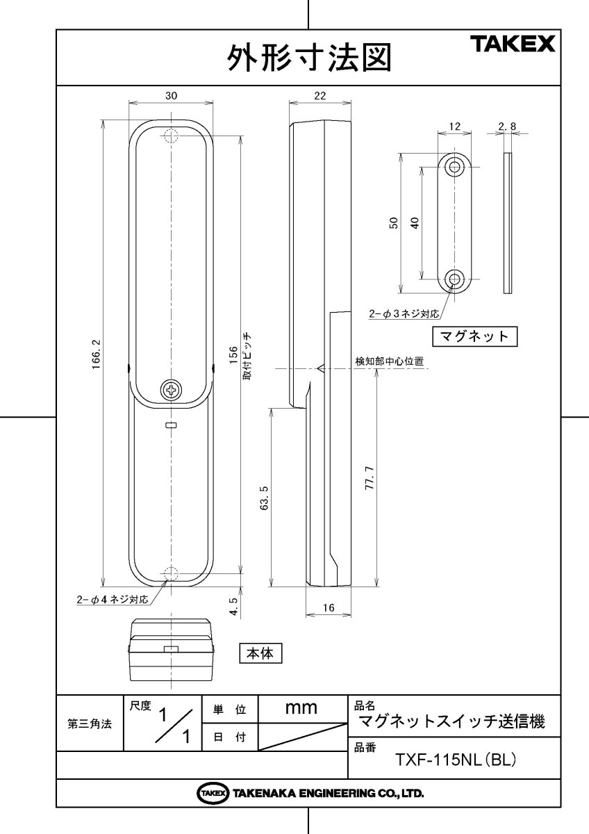 TXF-115NL(BL) マグネットスイッチ送信機　一体型　ブラック TAKEX 竹中エンジニアリング TAKEX 竹中エンジニアリング セキュリティストア 【Security Store】