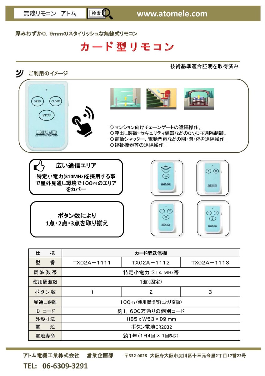 TX02A-1111 一点型リモコンスイッチ TAKEX 竹中エンジニアリング TAKEX 竹中エンジニアリング セキュリティストア 【Security Store】