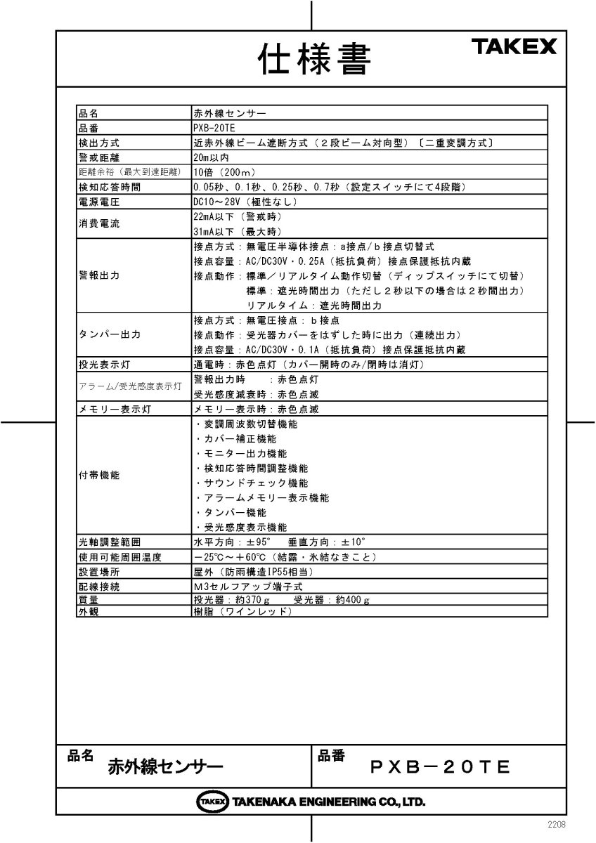 LHU-100R-SET(20TEX) 車両出庫注意喚起システム TAKEX 竹中エンジニアリング TAKEX 竹中エンジニアリング セキュリティストア 【Security Store】