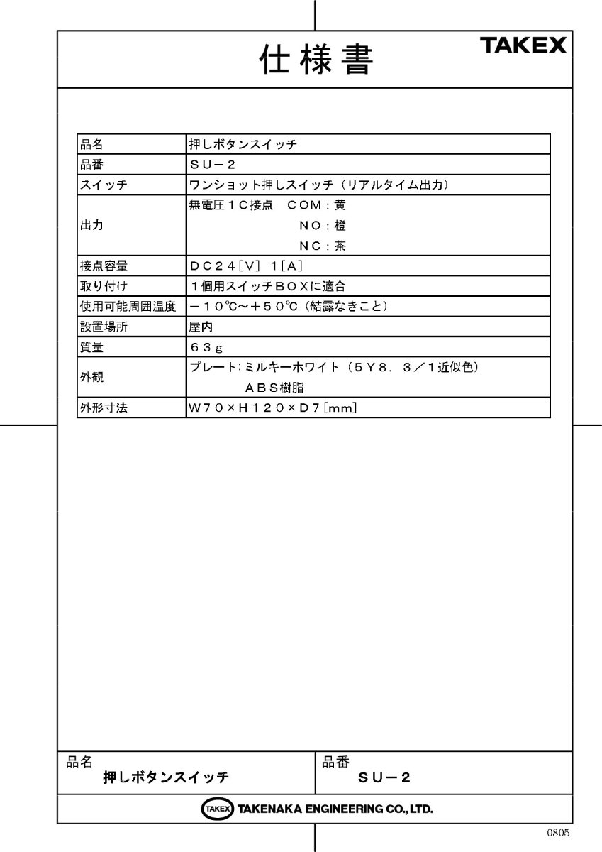 SU-2 押しボタンスイッチ TAKEX 竹中エンジニアリング TAKEX 竹中エンジニアリング セキュリティストア 【Security Store】