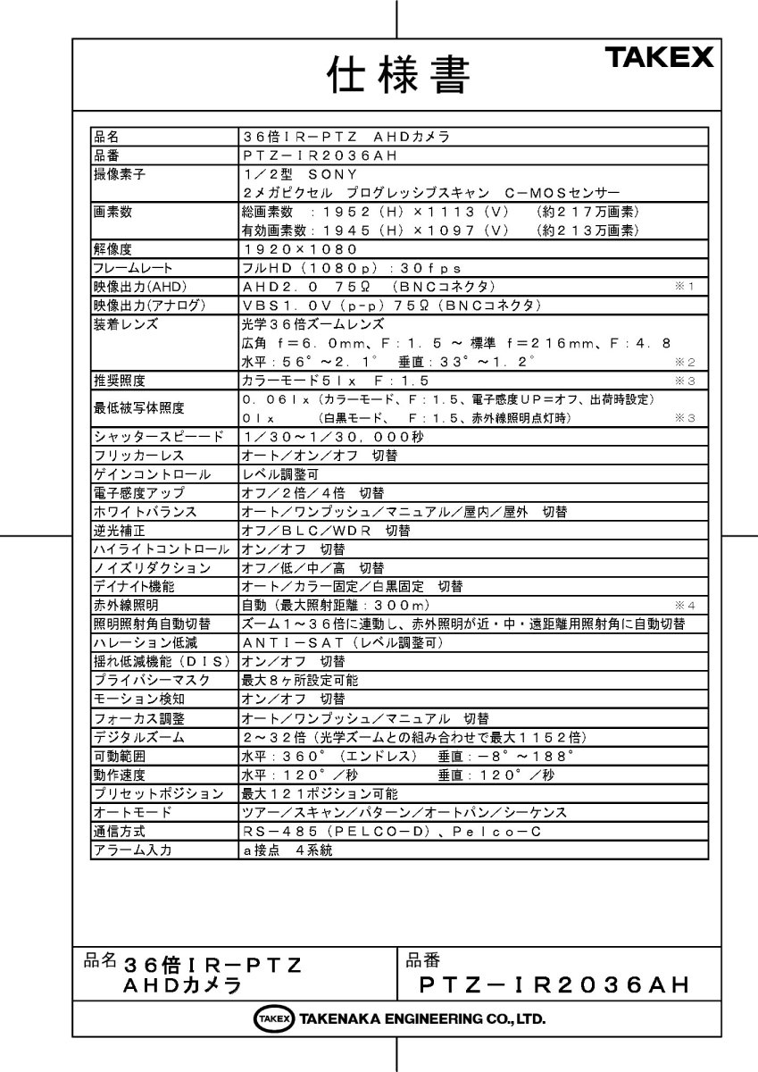 PTZ-IR2036AH 36倍IR-PTZAHDカメラ TAKEX 竹中エンジニアリング TAKEX 竹中エンジニアリング セキュリティストア 【Security Store】