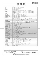 PTZ-IR2036AH 36倍IR-PTZAHDカメラ TAKEX 竹中エンジニアリング セキュリティストア 【Security Store】