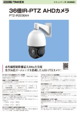 PTZ-IR2036AH 36倍IR-PTZAHDカメラ TAKEX 竹中エンジニアリング セキュリティストア 【Security Store】