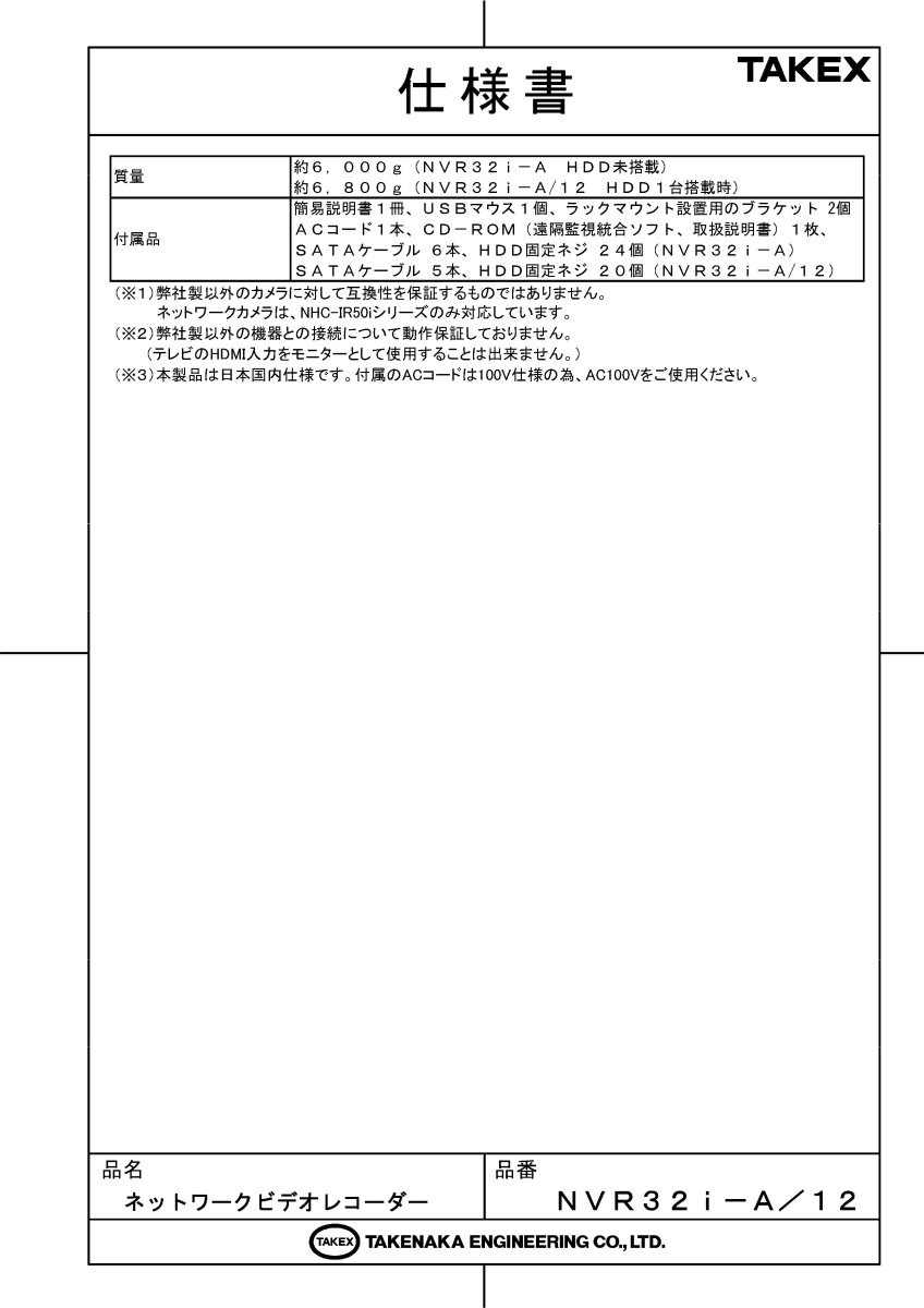 NVR32i-A/12 ネットワークビデオレコーダー TAKEX 竹中エンジニアリング TAKEX 竹中エンジニアリング セキュリティストア 【Security Store】
