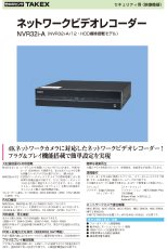 NVR32i-A/12 ネットワークビデオレコーダー TAKEX 竹中エンジニアリング セキュリティストア 【Security Store】