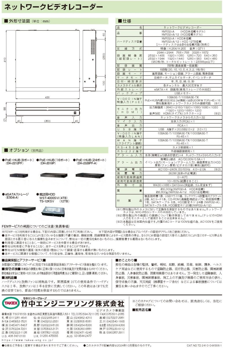 NVR32i-A/12 ネットワークビデオレコーダー TAKEX 竹中エンジニアリング TAKEX 竹中エンジニアリング セキュリティストア 【Security Store】