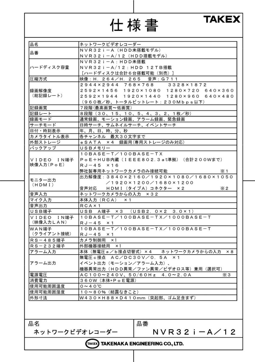 NVR32i-A ネットワークビデオレコーダー TAKEX 竹中エンジニアリング TAKEX 竹中エンジニアリング セキュリティストア 【Security Store】