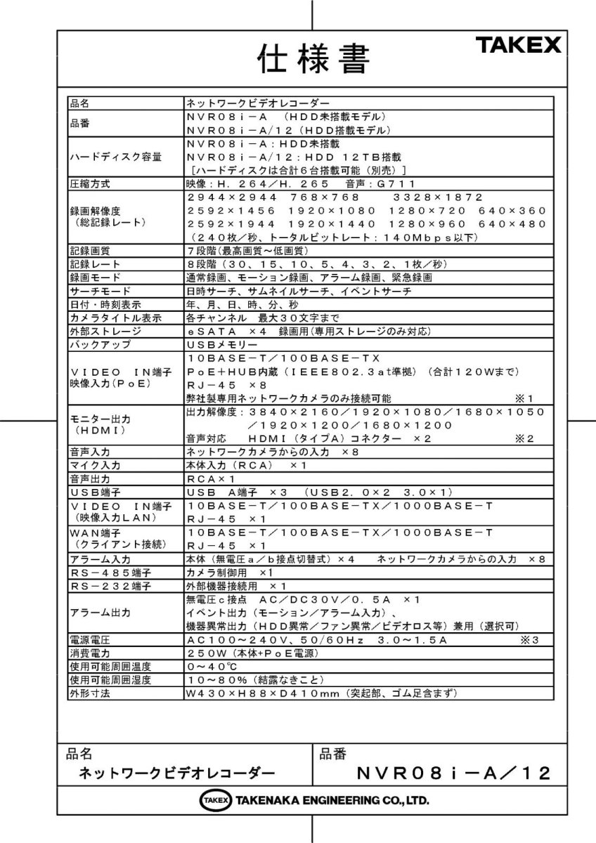 NVR08i-A/12 ネットワークビデオレコーダー TAKEX 竹中エンジニアリング TAKEX 竹中エンジニアリング セキュリティストア 【Security Store】