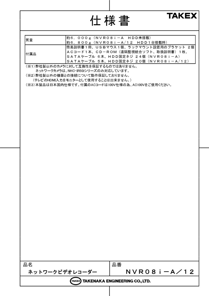 NVR08i-A/12 ネットワークビデオレコーダー TAKEX 竹中エンジニアリング TAKEX 竹中エンジニアリング セキュリティストア 【Security Store】