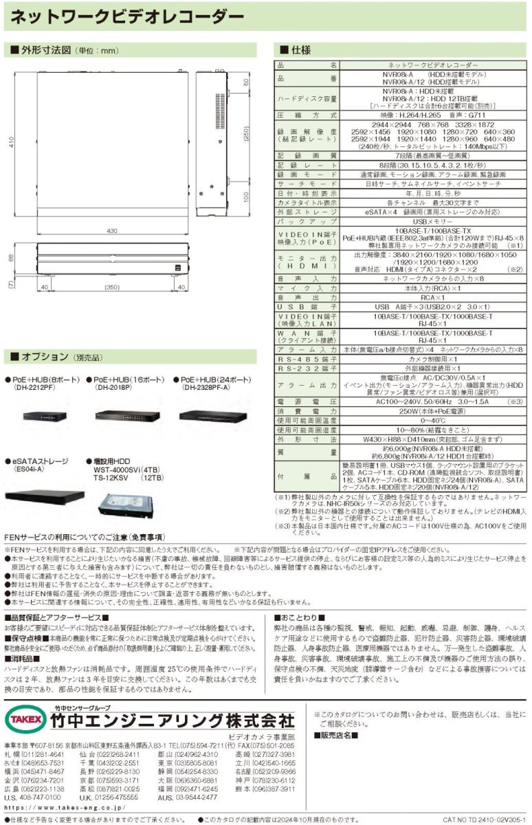 NVR08i-A ネットワークビデオレコーダー TAKEX 竹中エンジニアリング TAKEX 竹中エンジニアリング セキュリティストア 【Security Store】