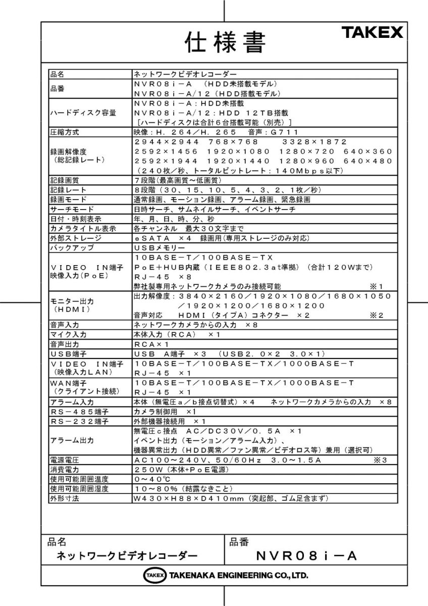 NVR08i-A ネットワークビデオレコーダー TAKEX 竹中エンジニアリング TAKEX 竹中エンジニアリング セキュリティストア 【Security Store】