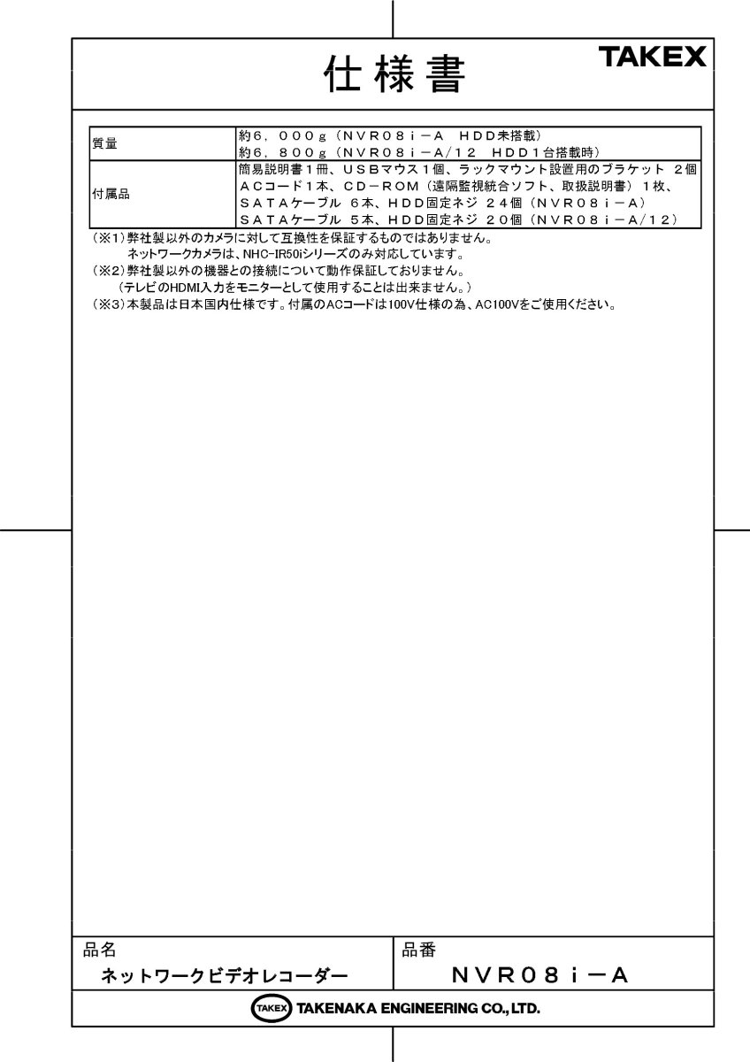 NVR08i-A ネットワークビデオレコーダー TAKEX 竹中エンジニアリング TAKEX 竹中エンジニアリング セキュリティストア 【Security Store】