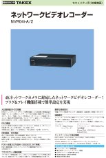 NVR04i-A/2 ネットワークビデオレコーダー TAKEX 竹中エンジニアリング セキュリティストア 【Security Store】