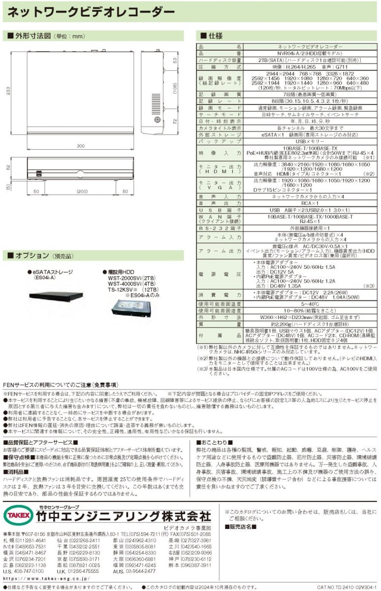 NVR04i-A/2 ネットワークビデオレコーダー TAKEX 竹中エンジニアリング TAKEX 竹中エンジニアリング セキュリティストア 【Security Store】