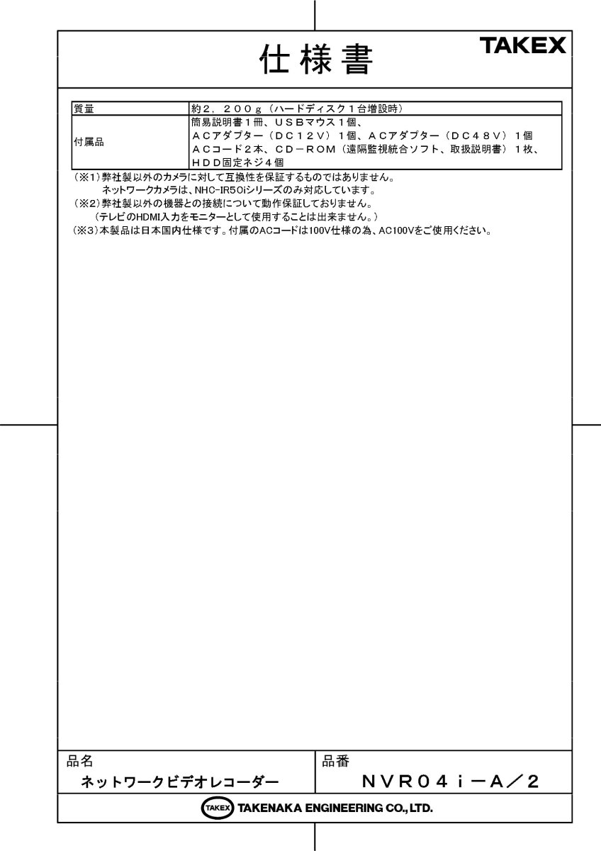 NVR04i-A/2 ネットワークビデオレコーダー TAKEX 竹中エンジニアリング TAKEX 竹中エンジニアリング セキュリティストア 【Security Store】