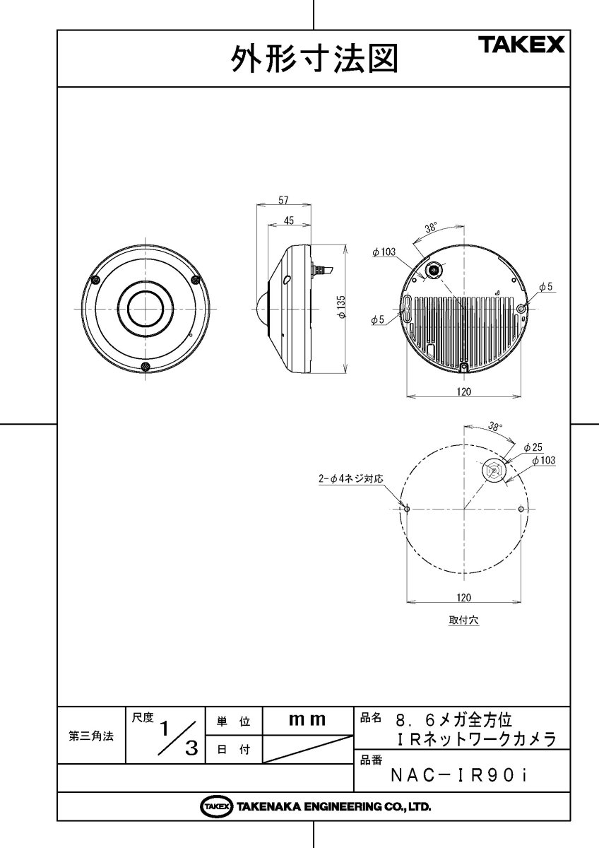 NAC-IR90i 8.6メガ全方位IRネットワークカメラ TAKEX 竹中エンジニアリング TAKEX 竹中エンジニアリング セキュリティストア 【Security Store】