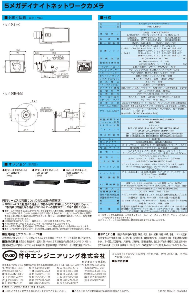 NBC-DN50i 5メガデイナイトネットワークカメラ TAKEX 竹中エンジニアリング TAKEX 竹中エンジニアリング セキュリティストア 【Security Store】