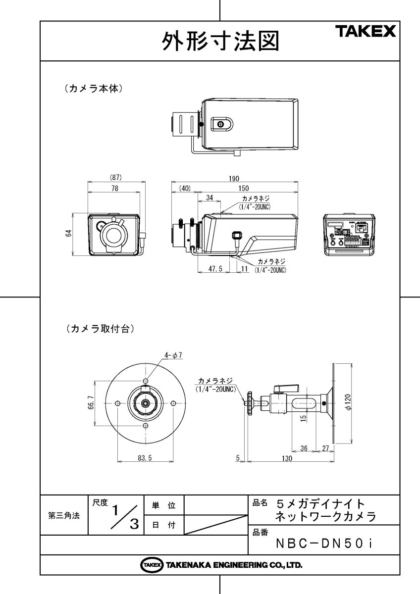 NBC-DN50i 5メガデイナイトネットワークカメラ TAKEX 竹中エンジニアリング TAKEX 竹中エンジニアリング セキュリティストア 【Security Store】